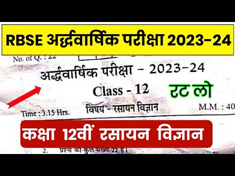 RBSE Class 12th Chemistry Half Yearly Paper 2023-24 | Rajasthan Board Class 12th Chemistry Paper