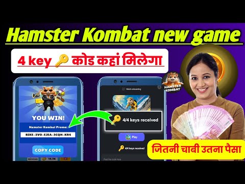 hamster kombat new game 4 key 🔑।hamster kombat Kombat 4 key 🔑callect promo code। hamstar redeem code