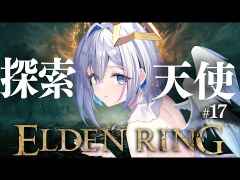 【ELDEN RING】#17 ラニちゃ～ん！！！初見エルデンリング！！！！【天音かなた/ホロライブ】