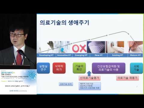 2016년 연례 학술회의 Plenary3 NECA 3.0 지평을 넓히다