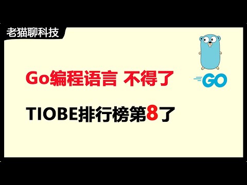 Go/Golang这个编程语言逆天了，软件开发的朋友务必看过来！！Go/Golang這個程式語言逆天了，軟體開發的朋友務必要看過！ ！