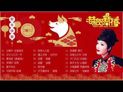 新年傳統音樂100首 - Happy Chinese New Year Song 2019 - 100首传统新年歌曲 - 歡樂新春 2019 - Gong Xi Fat Cai