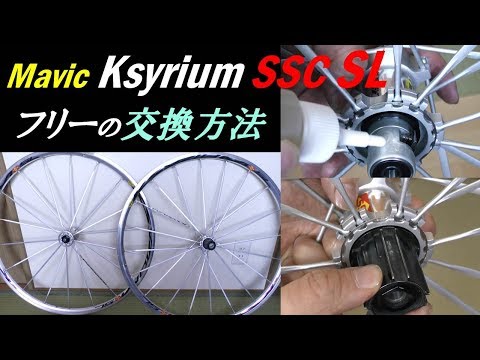 How to exchange free bodies "Mavic Ksyrium SSC SL"