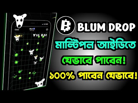 dogs token claim in Blum | ১০০% এলিজিবল হতে পারবেন তাও অন্যান্য আইডিগুলি নিয়ে । gentleman crypto |