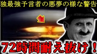 【AI予言】ノストラダムス超え！？ アロイス・アールメイヤが予言した「第三次世界大戦」の衝撃的真実【都市伝説】