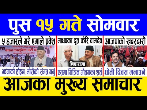 Today news 🔴 nepali news | aaja ka mukhya samachar, nepali samachar live | Push 15 gate 2081