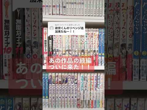 【漫画】政宗君のリベンジの新作がついに来た！