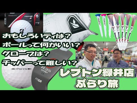 教えてT島さん、T島緑井店ぶらり旅（用品を解説）【182】