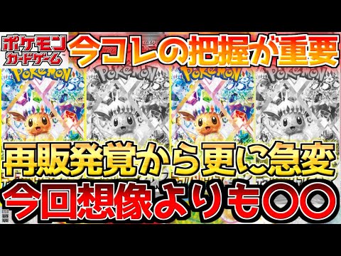 【ポケカ】再販発覚から一夜で急変!!テラスタルフェスの混沌渦巻く相場で把握必須なポイント!!【ポケモンカード最新情報】