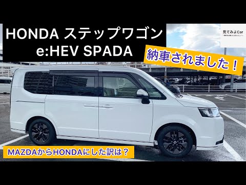 MAZDAからHONDAへ！新しい愛車が納車されました！！