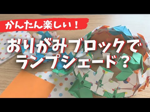 折り紙「ペーパーブロック」で便利なものを作ってみた  紙の素材を変えたらいろいろ広がるアイデア紹介  origami paper craft