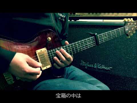 tricot  -  真っ黒  -  Guitar Cover