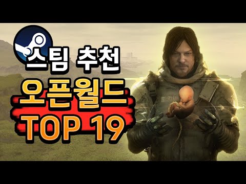 스팀 추천 🔥꿀잼 오픈월드 게임 TOP 19🔥