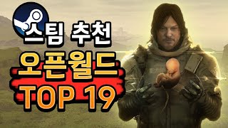 스팀 추천 🔥꿀잼 오픈월드 게임 TOP 19🔥