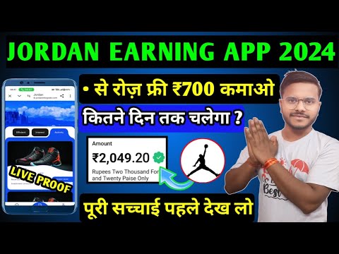 JORDAN New Earning App 2024 | Jordan App se paise kaise kamaye | Jordan App fake or real |