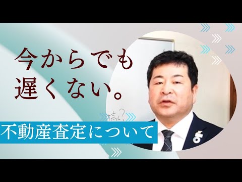 不動産査定のおおまかな流れ