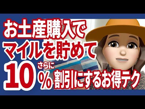 ANAアプリのお得クーポン使ってますか？ANAフェスタをお得にする３つの方法