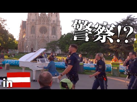 【海外ストリートピアノ】警察が通った後に意外な来客が！？夕暮れ時のウィーンヴォティーフ教会！【海の上のピアニスト】