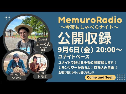 メムピーチャンネル がライブ配信中！