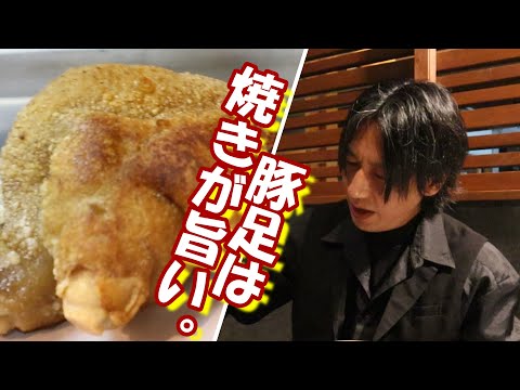 【焼き豚足】ただ焼くだけが1番うまい‼裏こはくが美味しさを伝えます。