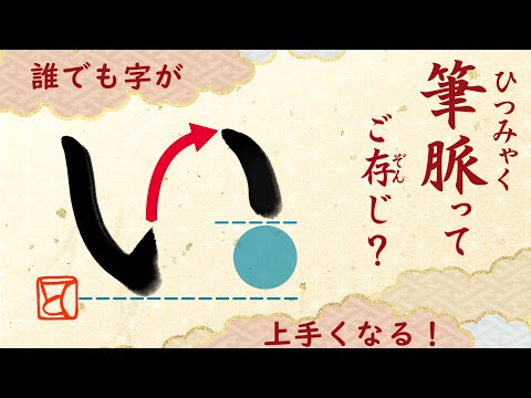 簡単に見えて奥深いひらがなの「い」が絶対美しくなる！【iPadお習字講座#2】#書道 #国語