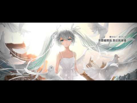 【初音ミクAppend】alternate【中文字幕】