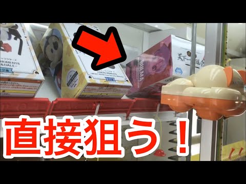 橋渡し反動台あらかると！GET10連発！クレーンゲーム動画