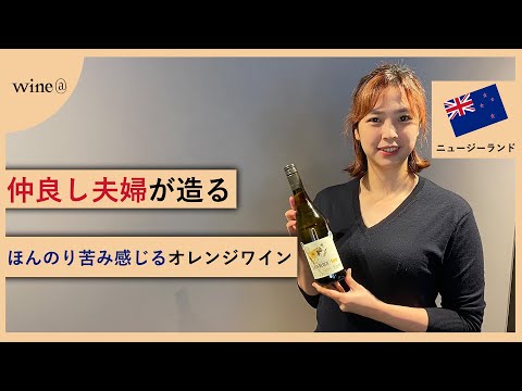 【仲良し夫婦が造る/ほんのり苦み感じるオレンジワイン】ラブブロック マールボロ ティー ソーヴィニヨン・ブラン（ニュージーランド）