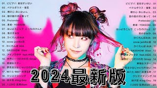 『2024最新版』 最近流行りの曲40選🍒新曲 2024 JPOPメドレー (最新曲 2024)🍒2024ヒット曲メドレー🍒YOASOBI, Ado, 米津玄師, 優里 🍒