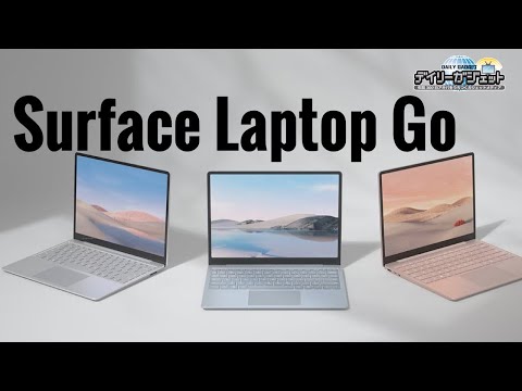 Surface Laptop GOの実機レビュー！ビジネス用途に最適！