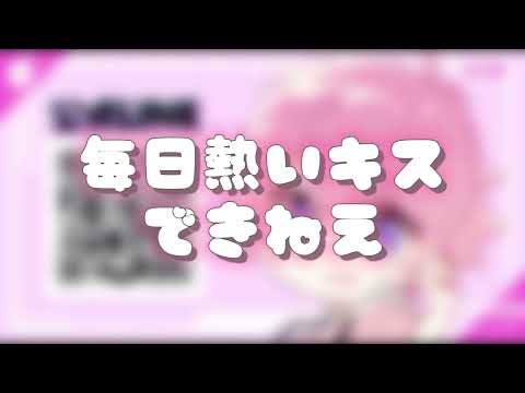 キレてるさとみくんは毎日熱いキスできません！？誓えません！？