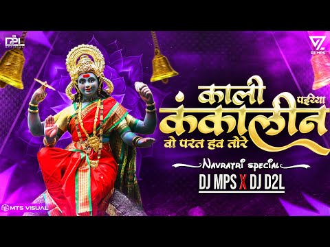 KALI KANKALIN WO DJ SONG || CG NAVRATRI DJ SONG || VZ DJ MPS || NEW CG NAVRATRI SONG VIBRATION MIX