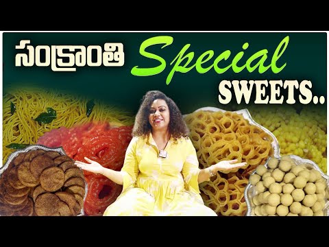 సంక్రాంతి స్పెషల్ పిండి వంటలు | Sankranthi Special Pindi Vantalu Telugu | Sankranthi Special Sweets