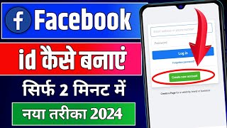 facebook id kaise banaen | fb id kaise banaye | facebook account kaise banaye | how to make facebook