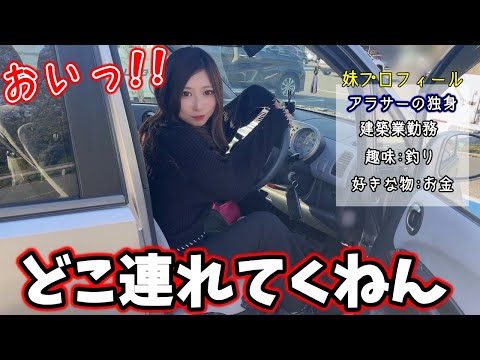 妹にいきなり車をぶん盗られた休日【Vlog】