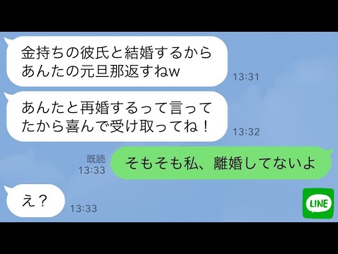 【LINE】3年前に私の夫を奪って駆け落ちした姉から突然の連絡「金持ちの彼氏できたから旦那返すねw」→この後、恥ずかしすぎる勘違いに気づいた姉の反応が…www