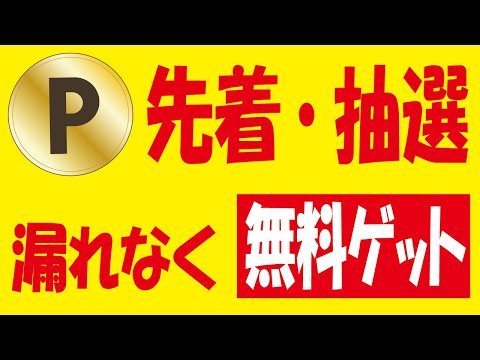 【先着100円】三井住友カード使いすぎ防止サービス設定キャンペーン＆【色々】楽天・Ponta・dポイント無料ゲット＆【報酬】LINEポイント受取など