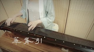 古琴曲《華胥引》GuQin classical music : Huaxu Prelude