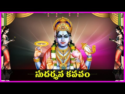 Sudarshana Kavacham in Telugu | Lord Vishnu Devotional Songs | Bhakti Songs | V Krishna Teja