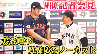 【WBC会見】大谷翔平、侍ジャパン選出でサプライズ登壇！規格外の肉体披露　栗山英樹監督と並び『ワールド・ベースボール・クラシック（WBC）』記者会見(Shohei Ohtani)