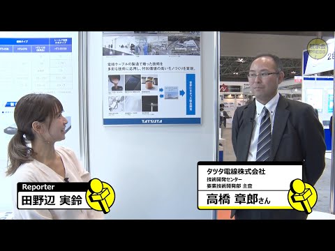 タツタ電線【N-Plus2024】