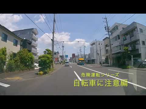 【高齢者危険運転‼️ドライブレコーダー】自転車に注意編