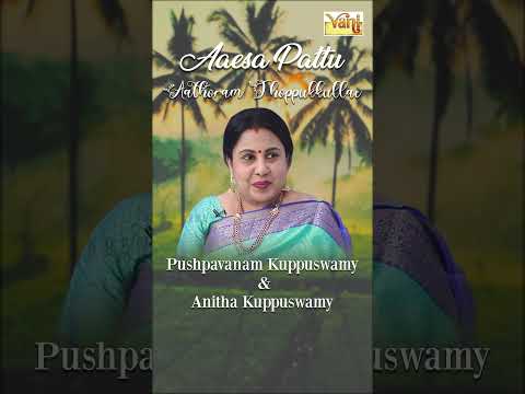 Aathoram Thoppukkullae | Pushpavanam Kuppuswamy, Anitha Kuppuswamy | Tamil Folk Song