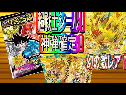 【ドラゴンボール超戦士シール】新弾が過去1神弾確定！？幻の激レア降臨⁉️