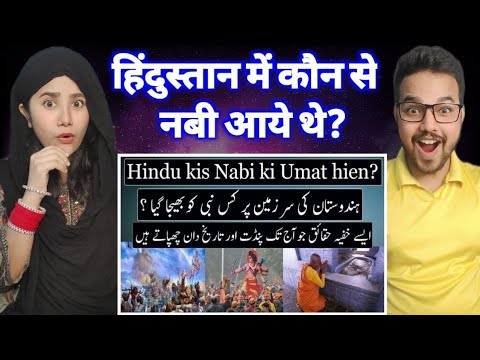 Hindu Kis Nabi Ki Ummat Hai? || Was The Prophet Noah Sent To India According To Islam? || Reaction