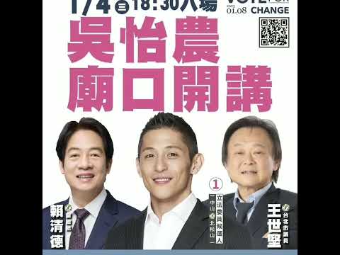 民進黨人物誌-2023/01/07 民防勇者 吳怡農