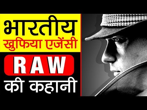 खुफिया एजेंसी 🔍 RAW की कहानी | Research and Analysis Wing | Facts | Operations | India