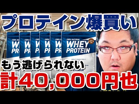 ダイエットのためにプロテイン爆買い！140キロデブの減量発奮