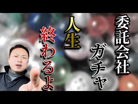 【軽貨物】委託会社ガチャやってる人、多い説。本気でやめて！