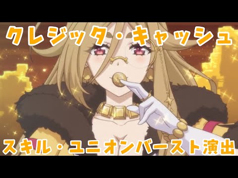 【プリコネR】クレジッタ (CV: Lynn) -スキル・ユニオンバースト(UB)集-【プリンセスコネクト！Re:Dive/PRINCESS CONNECT! Re:Dive】